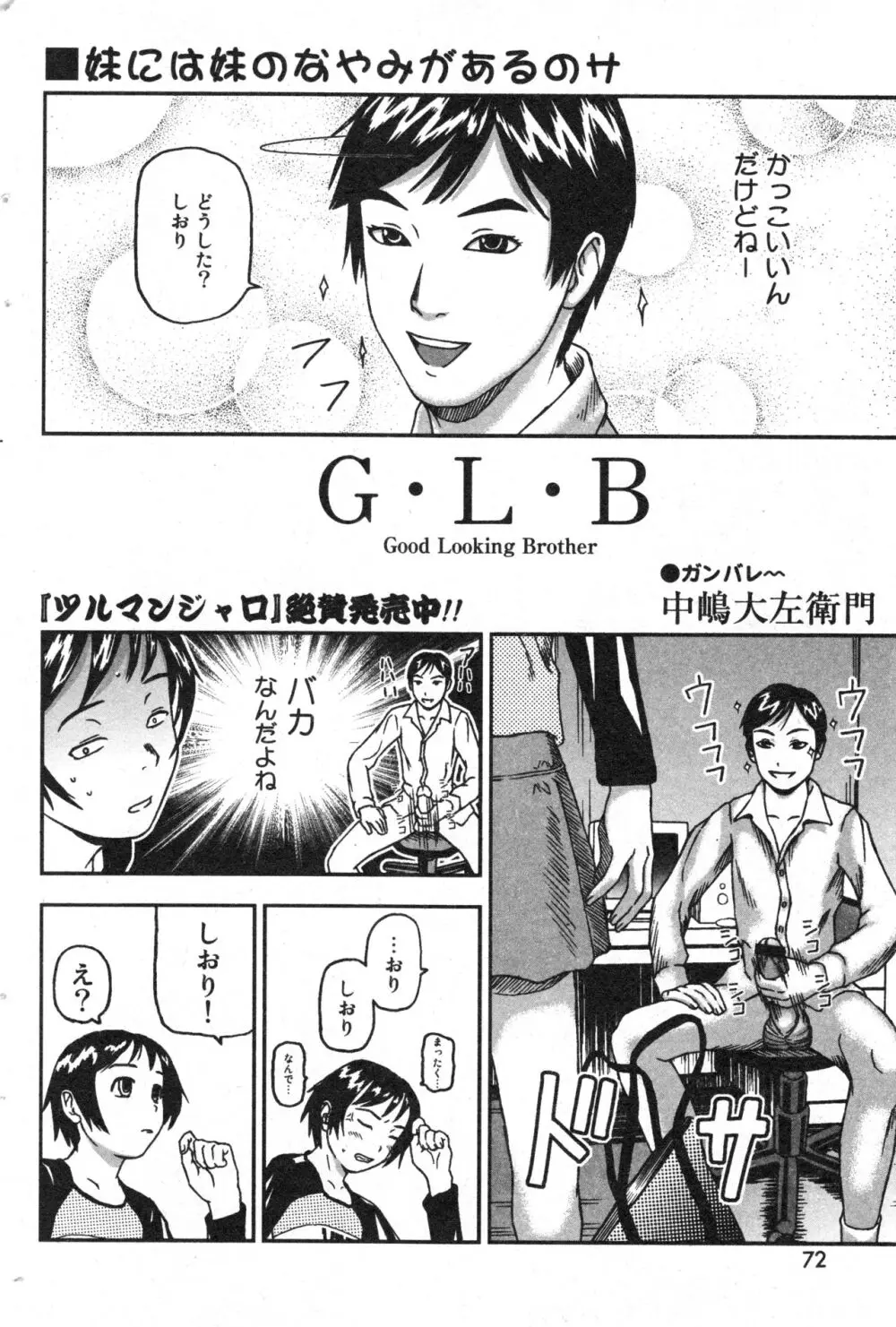 コミック ミニモン 2006年2月号 VOL.23 73ページ