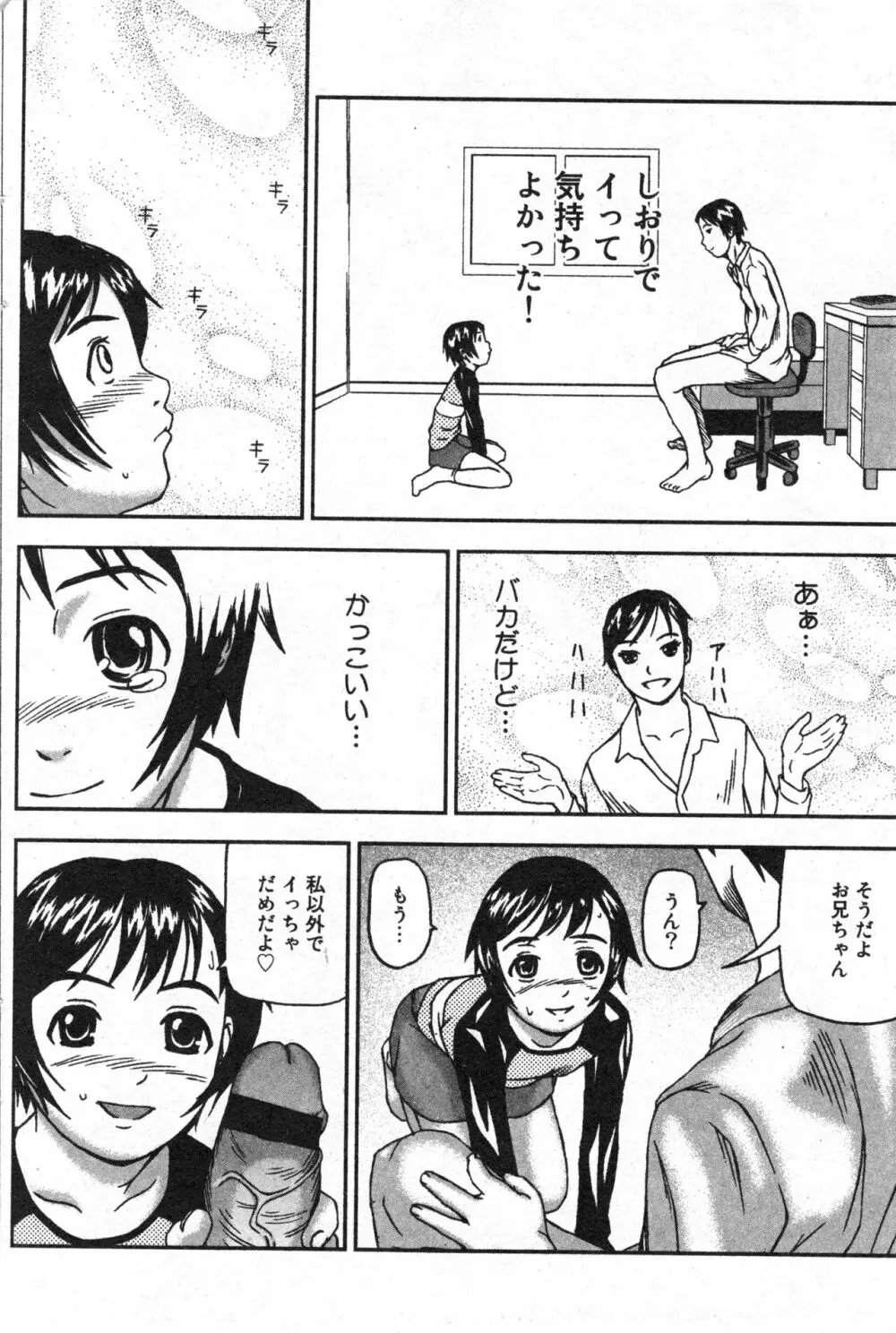 コミック ミニモン 2006年2月号 VOL.23 75ページ