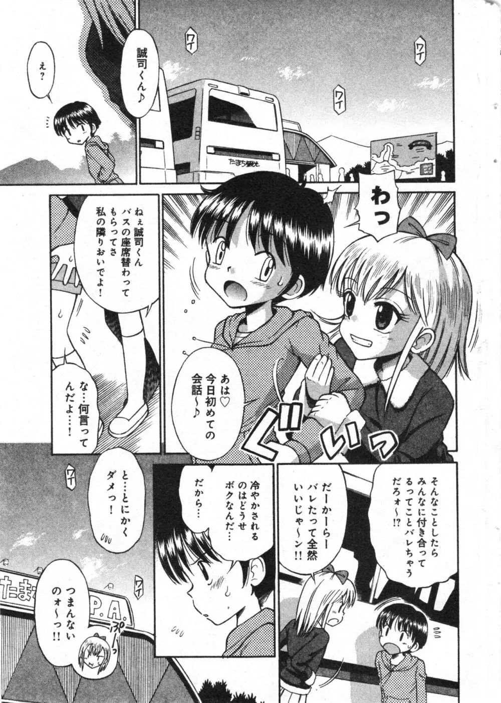 コミック ミニモン 2006年2月号 VOL.23 8ページ