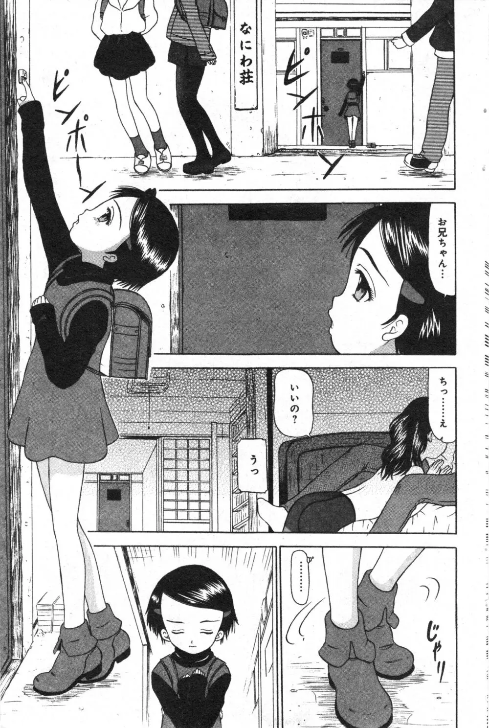 コミック ミニモン 2006年2月号 VOL.23 88ページ
