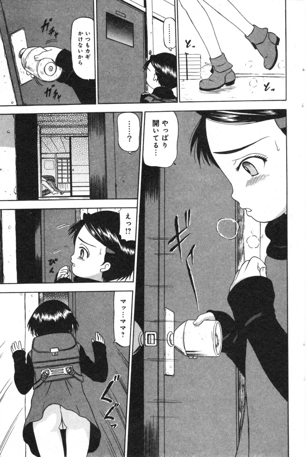 コミック ミニモン 2006年2月号 VOL.23 90ページ