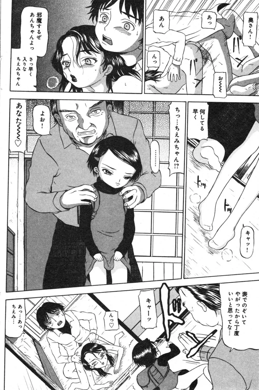 コミック ミニモン 2006年2月号 VOL.23 97ページ