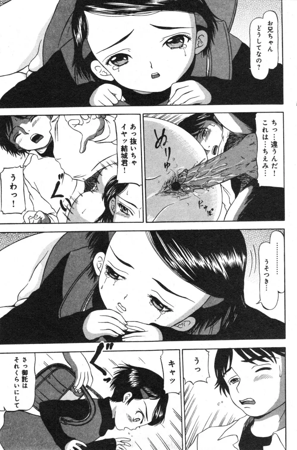 コミック ミニモン 2006年2月号 VOL.23 98ページ