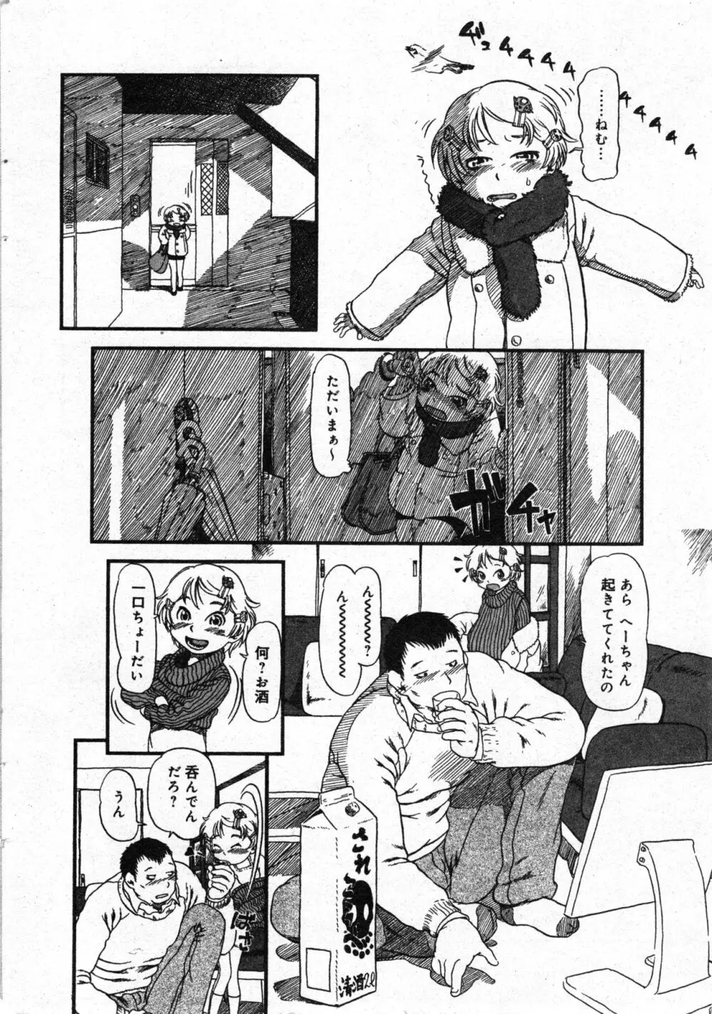 コミック ミニモン 2006年4月号 VOL.24 10ページ