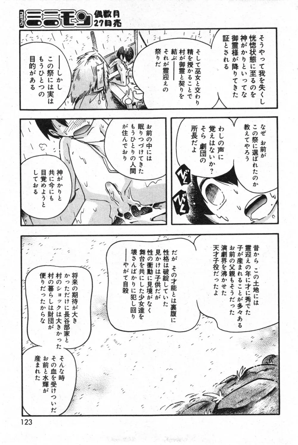 コミック ミニモン 2006年4月号 VOL.24 123ページ
