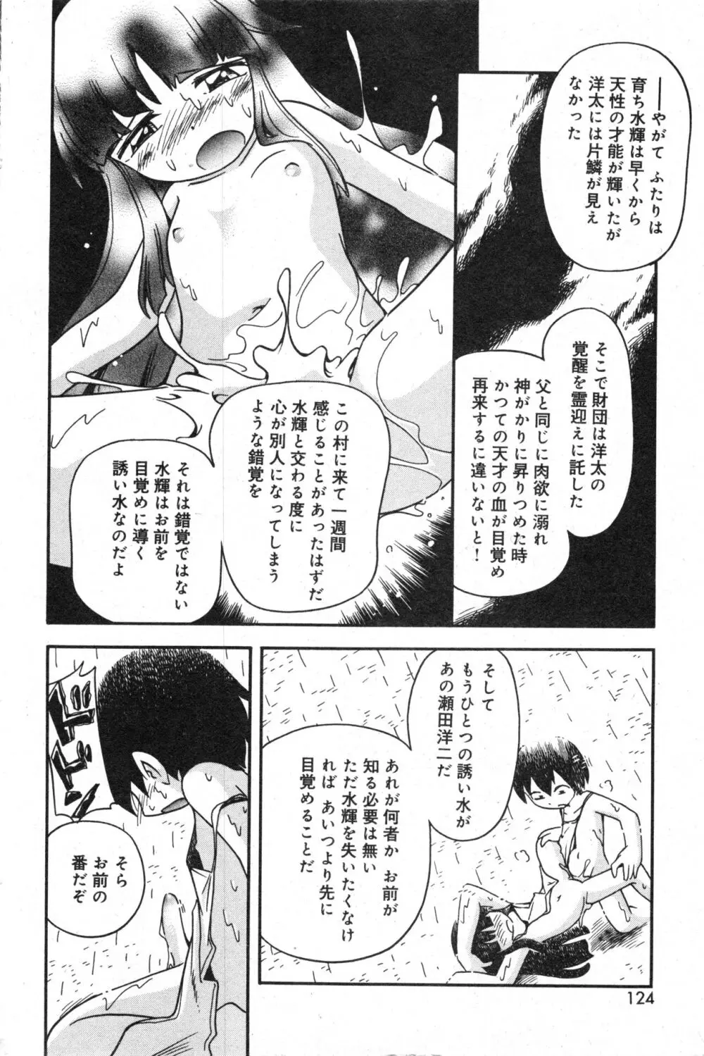 コミック ミニモン 2006年4月号 VOL.24 124ページ