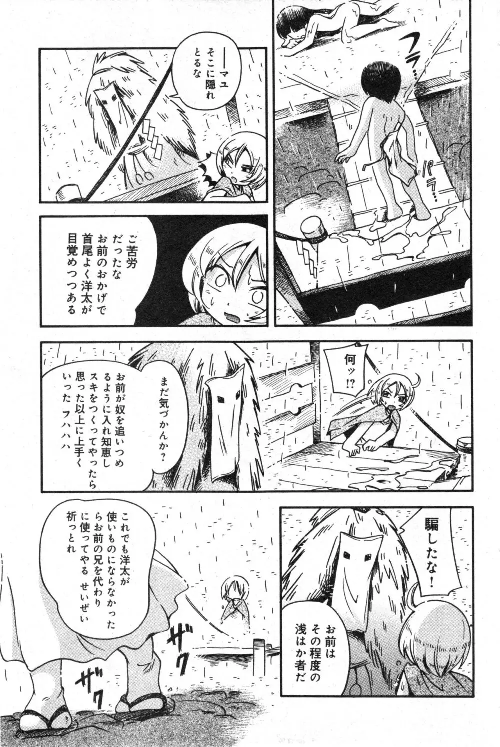 コミック ミニモン 2006年4月号 VOL.24 125ページ