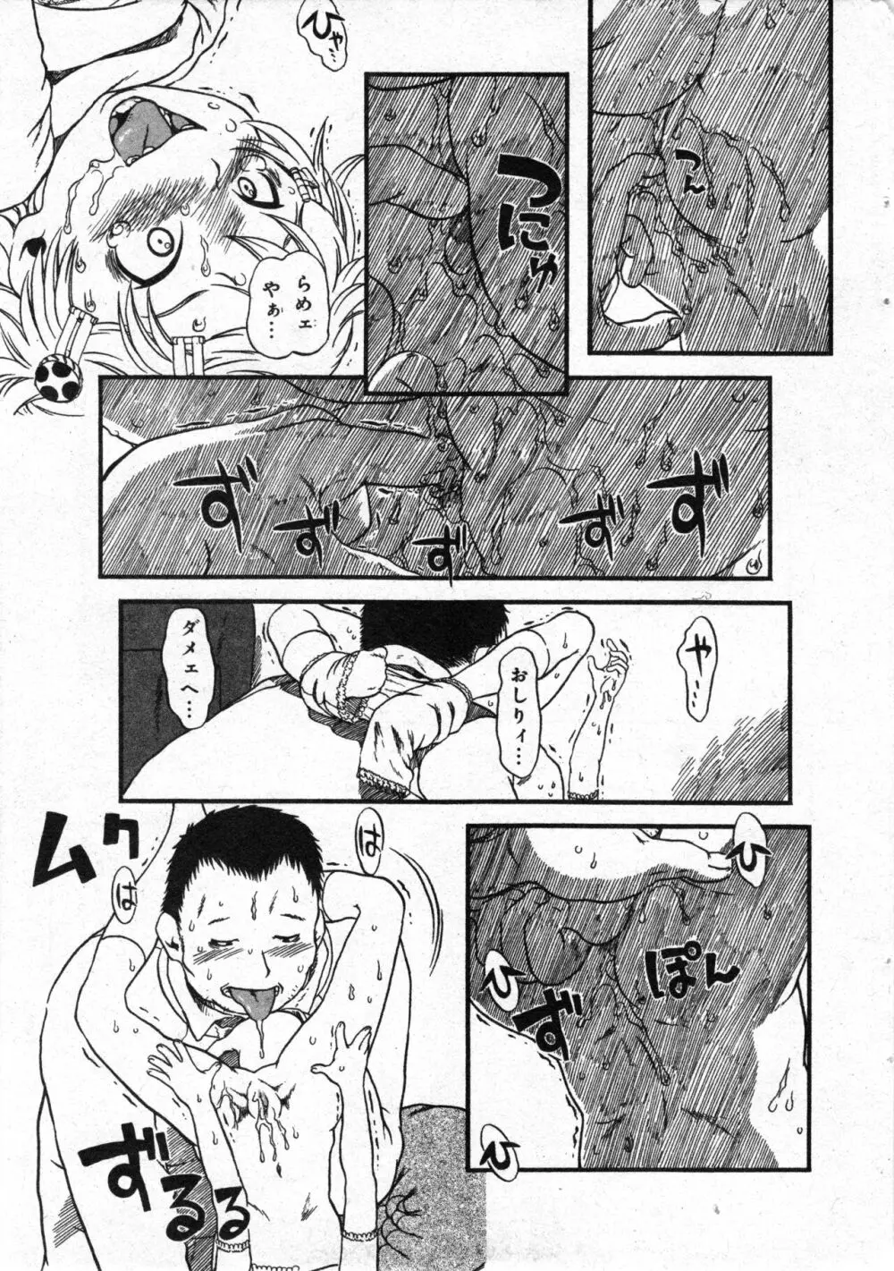 コミック ミニモン 2006年4月号 VOL.24 15ページ