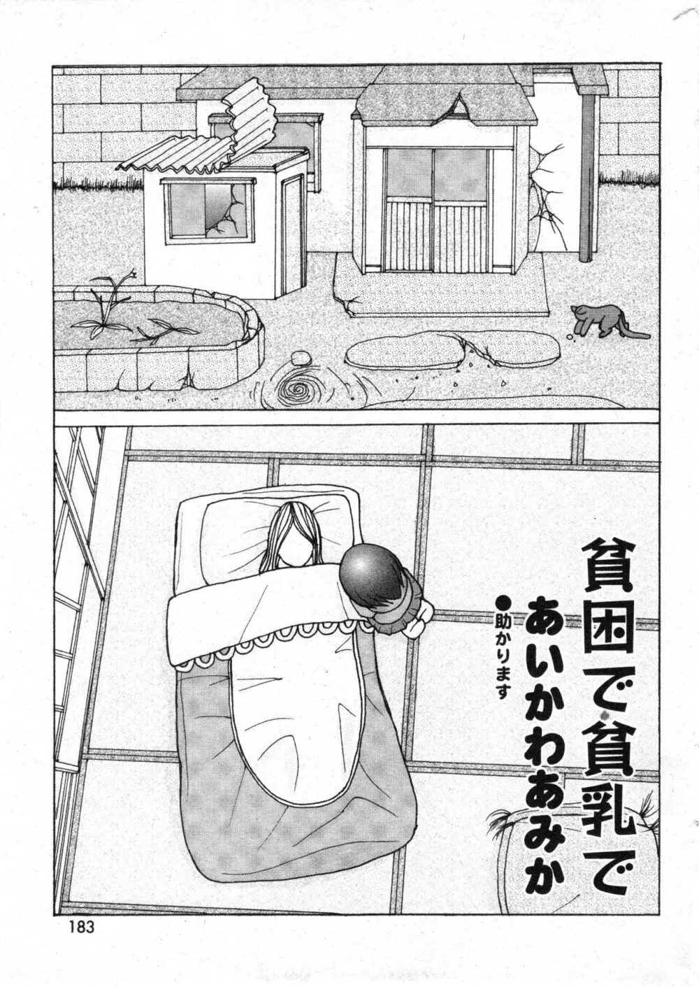 コミック ミニモン 2006年4月号 VOL.24 183ページ