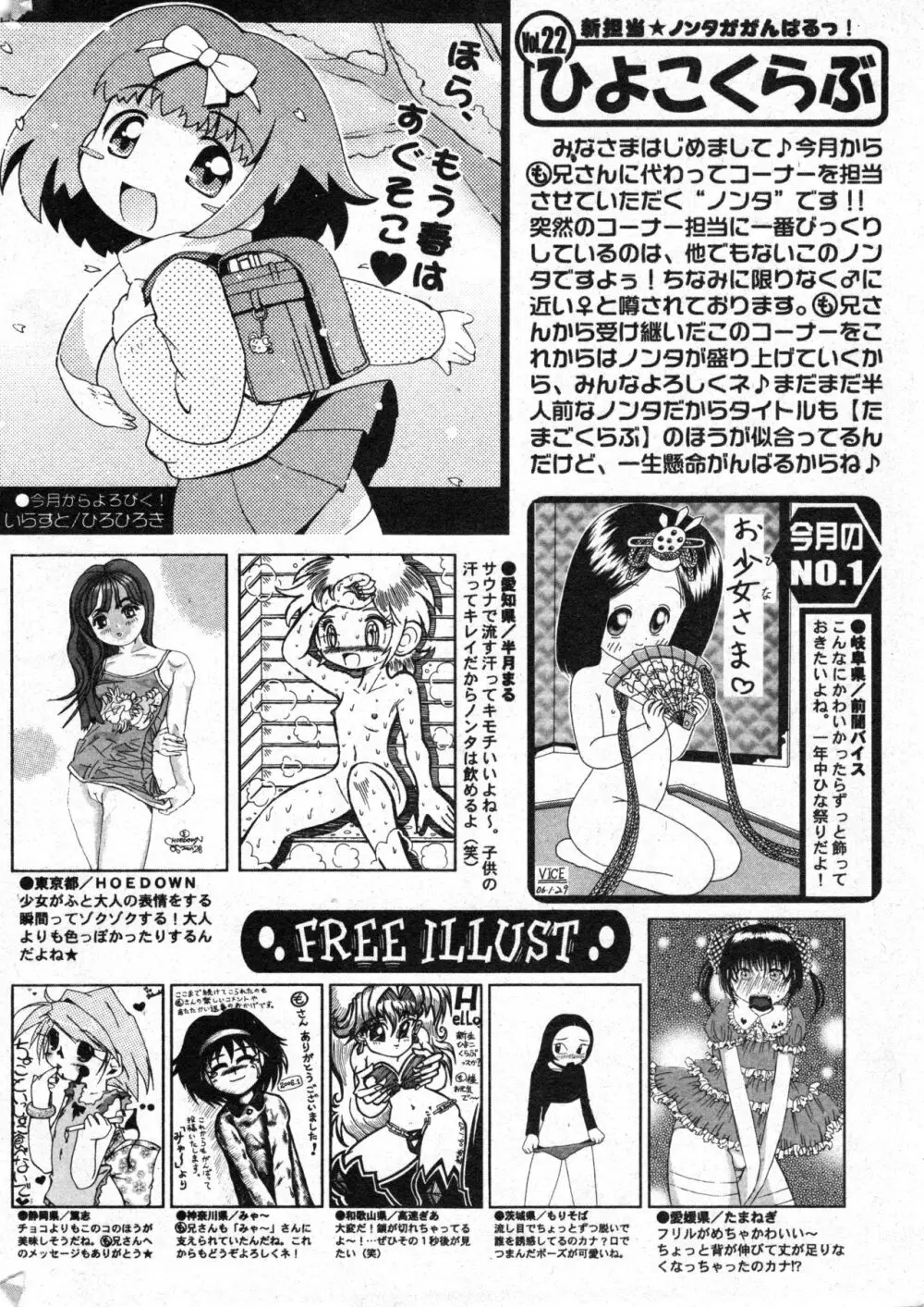 コミック ミニモン 2006年4月号 VOL.24 200ページ