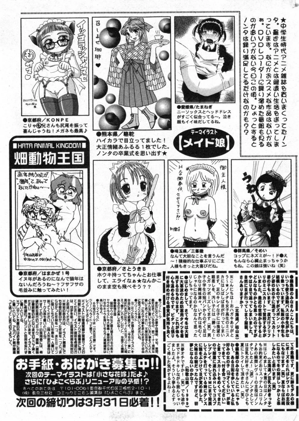 コミック ミニモン 2006年4月号 VOL.24 201ページ