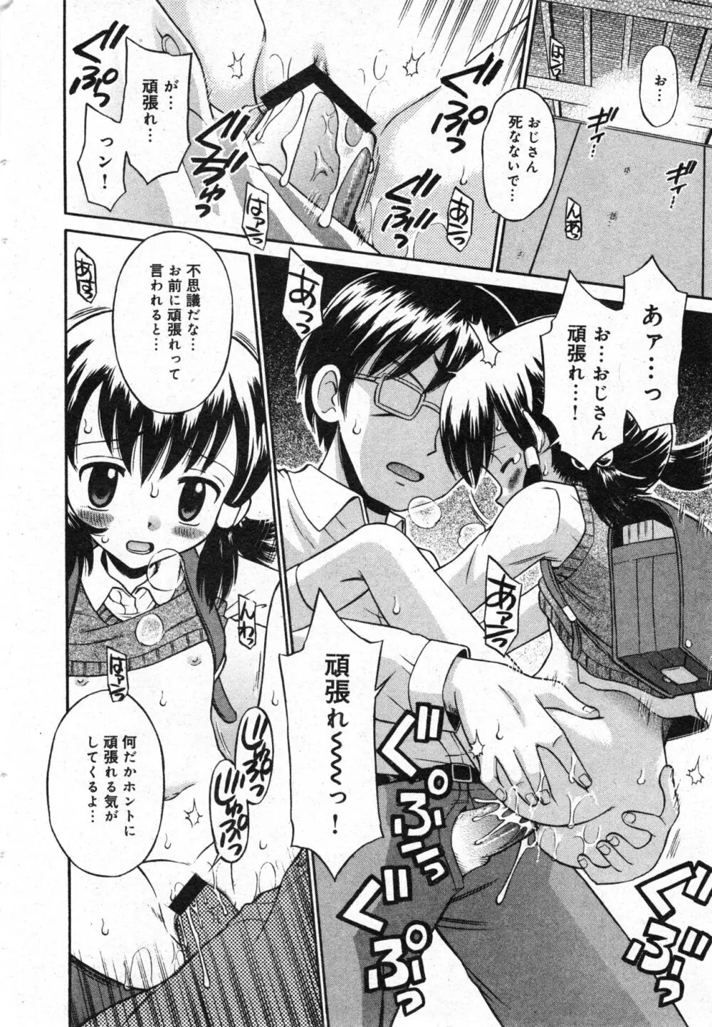 コミック ミニモン 2006年4月号 VOL.24 34ページ