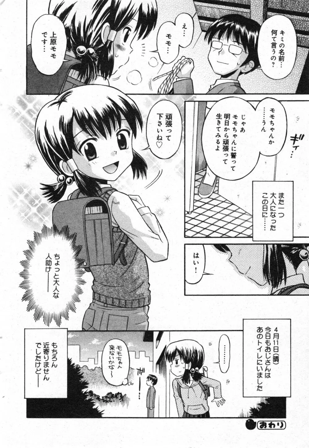 コミック ミニモン 2006年4月号 VOL.24 38ページ