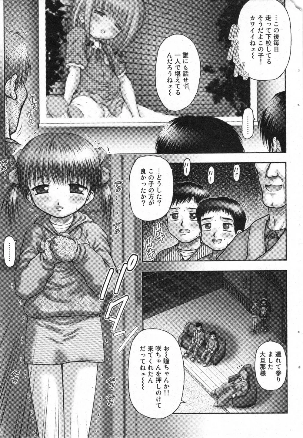 コミック ミニモン 2006年4月号 VOL.24 55ページ