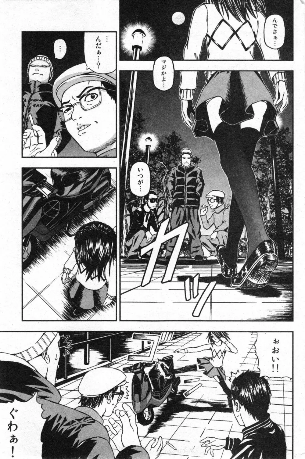 コミック ミニモン 2006年4月号 VOL.24 87ページ