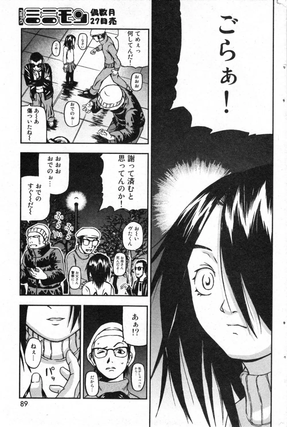 コミック ミニモン 2006年4月号 VOL.24 89ページ