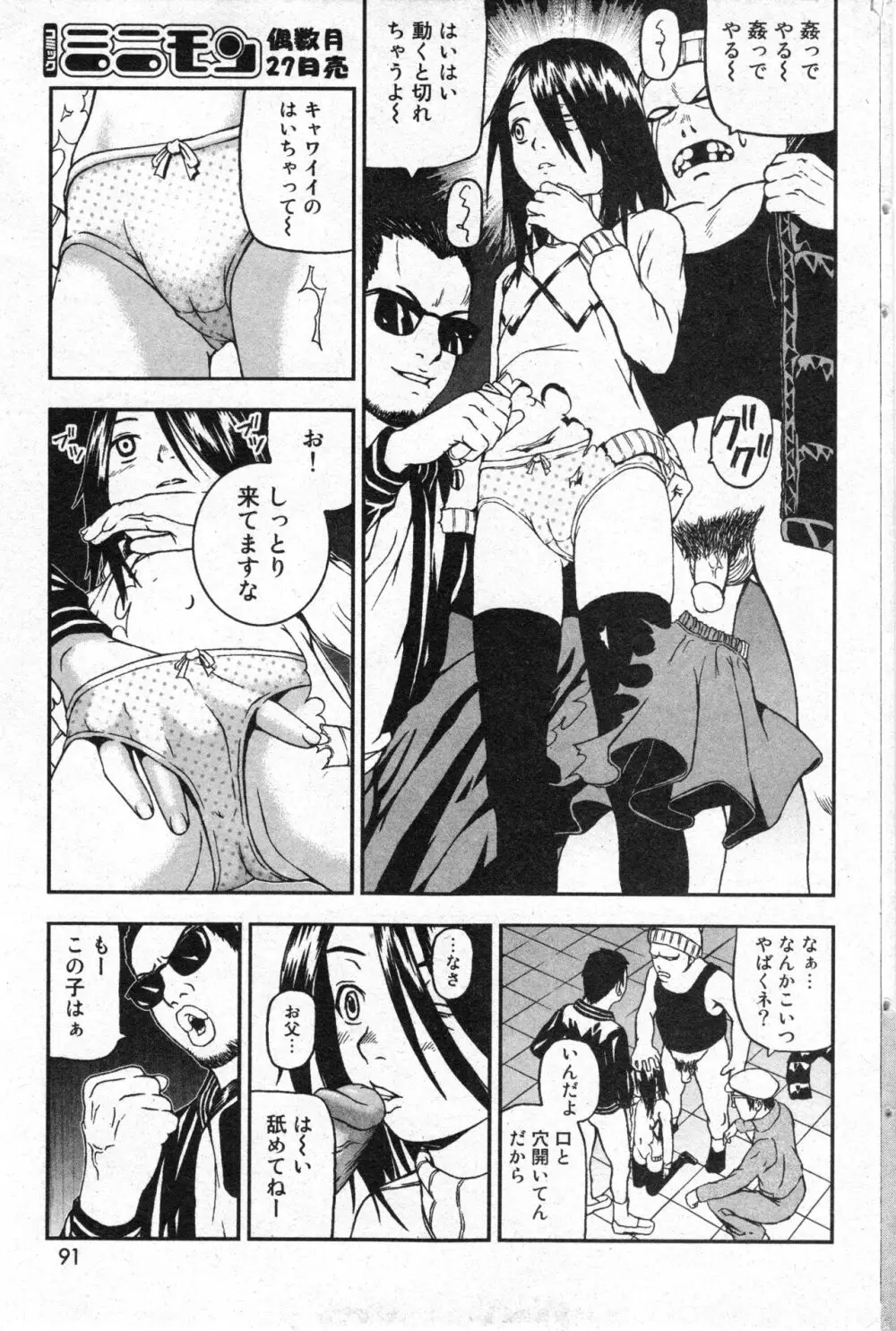 コミック ミニモン 2006年4月号 VOL.24 91ページ