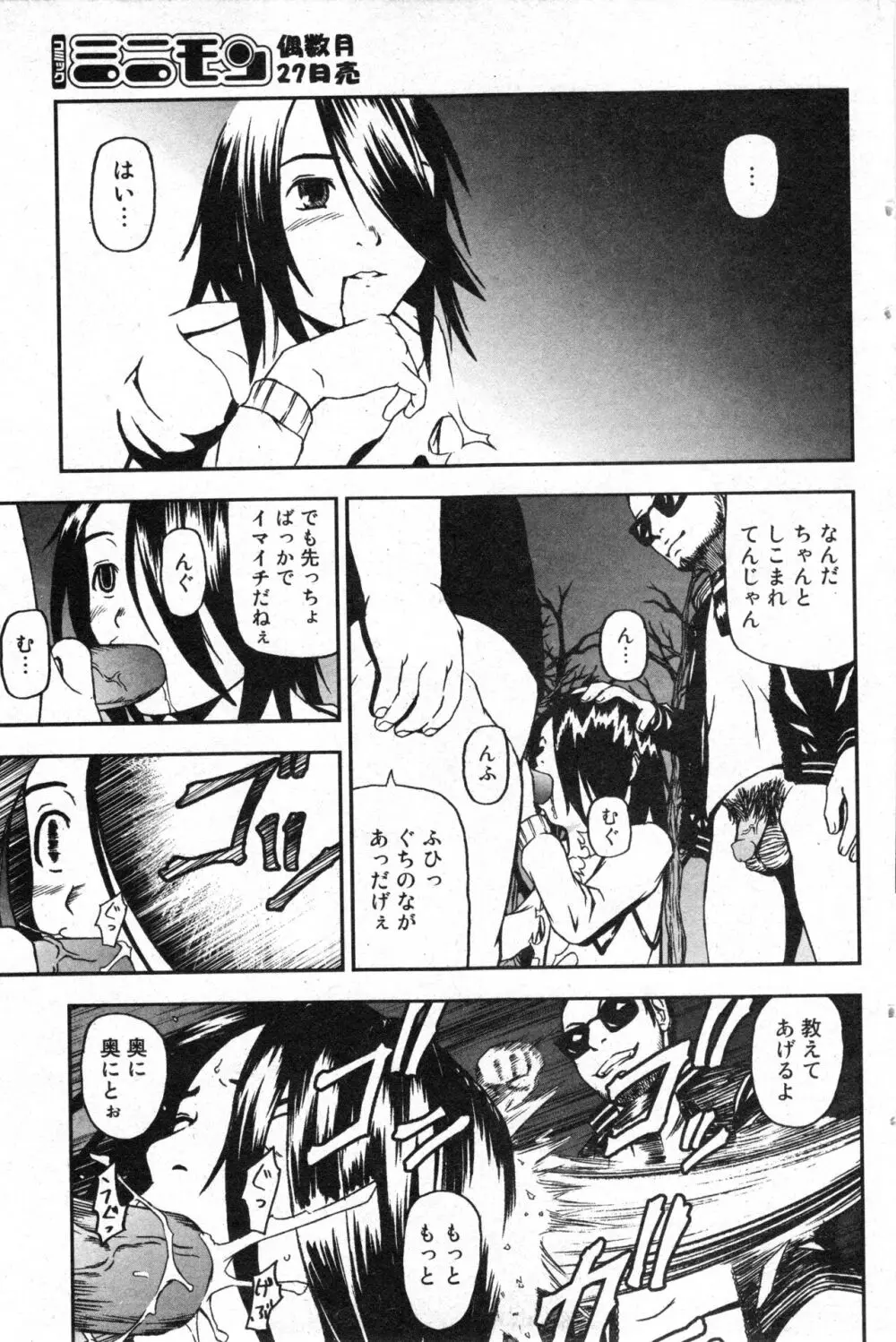 コミック ミニモン 2006年4月号 VOL.24 93ページ