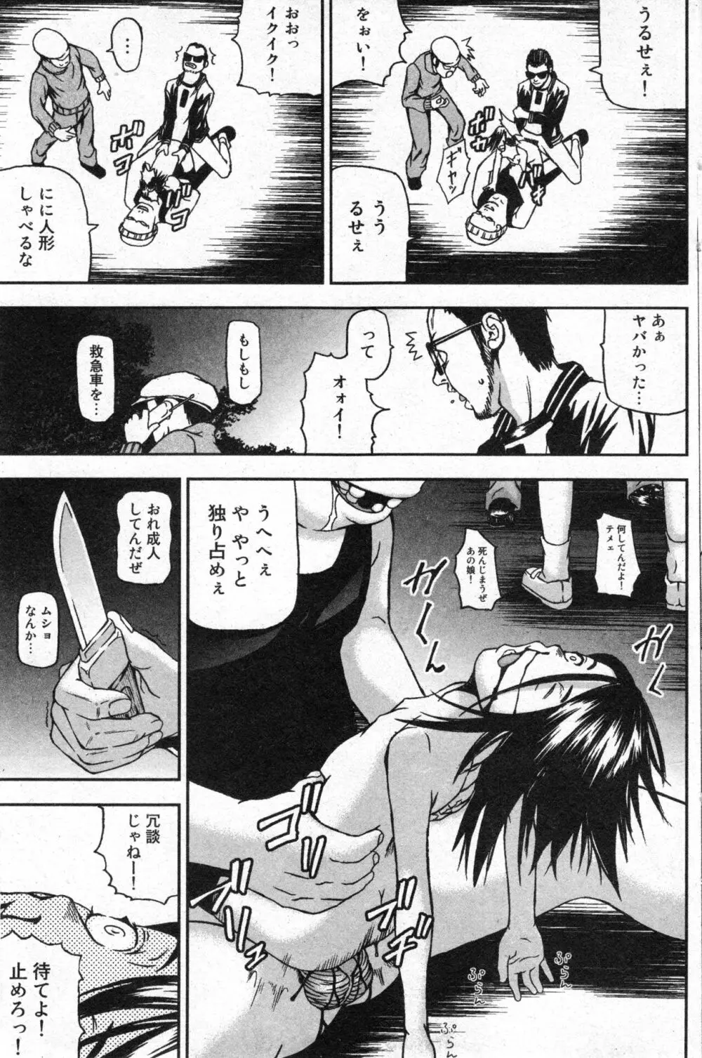 コミック ミニモン 2006年4月号 VOL.24 99ページ