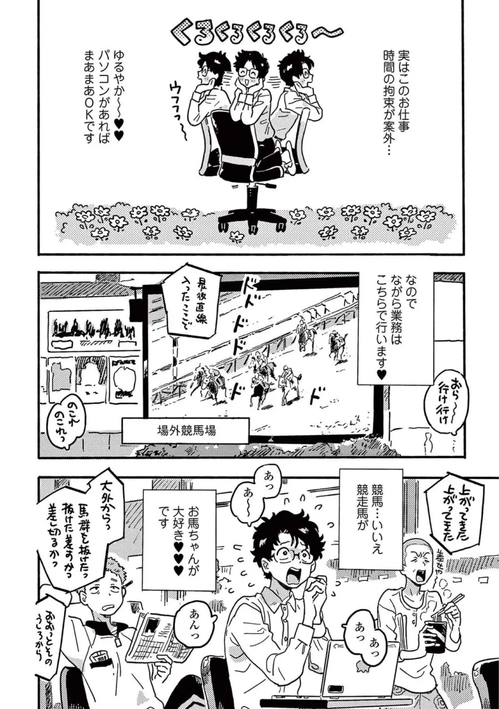 春風のエトランゼ（５） 156ページ