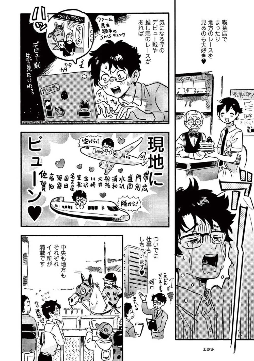 春風のエトランゼ（５） 158ページ