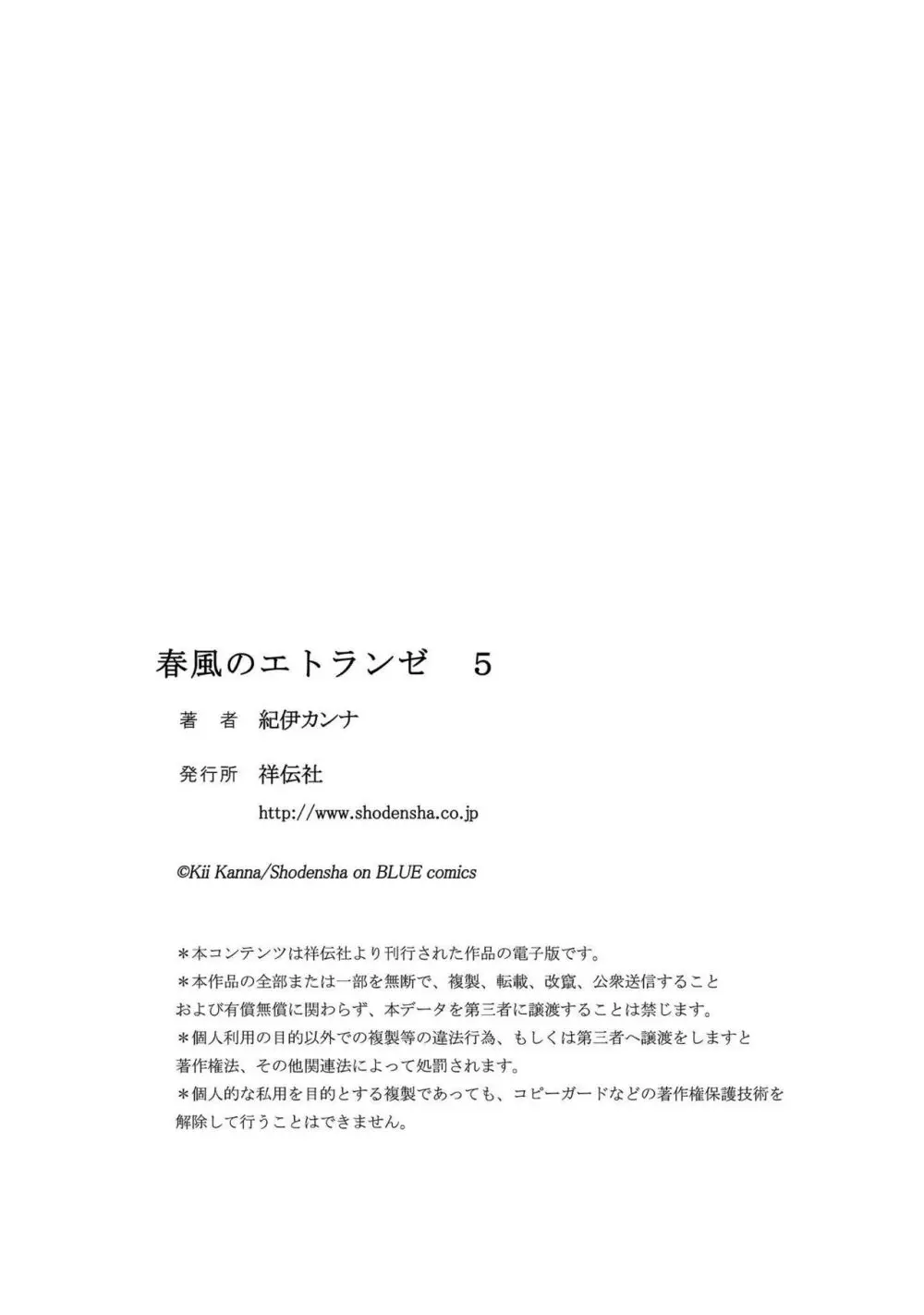 春風のエトランゼ（５） 196ページ