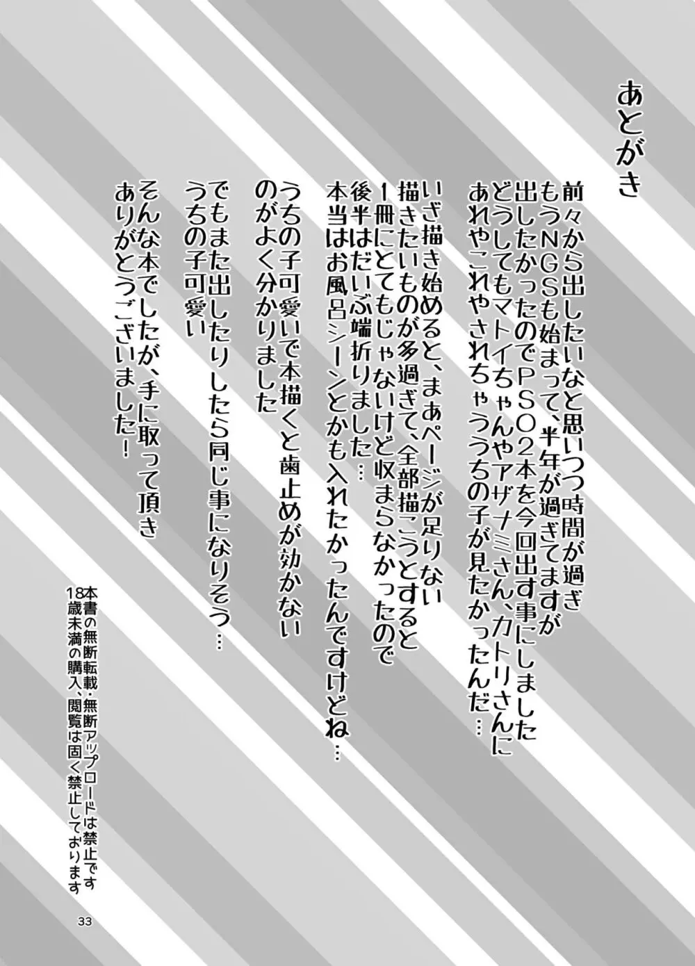 えまーじぇんしーこーど （ファンタシースターオンライン2）（DL版） 32ページ