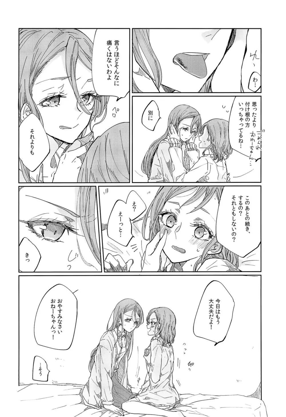 キスより先にできること 3ページ