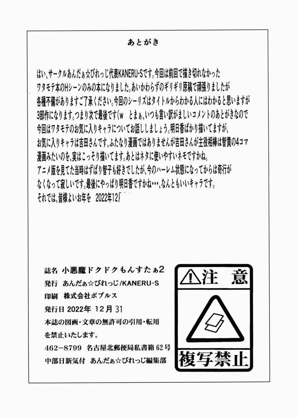 Koakuma DOKUDOKU Monsutaa 2 14ページ