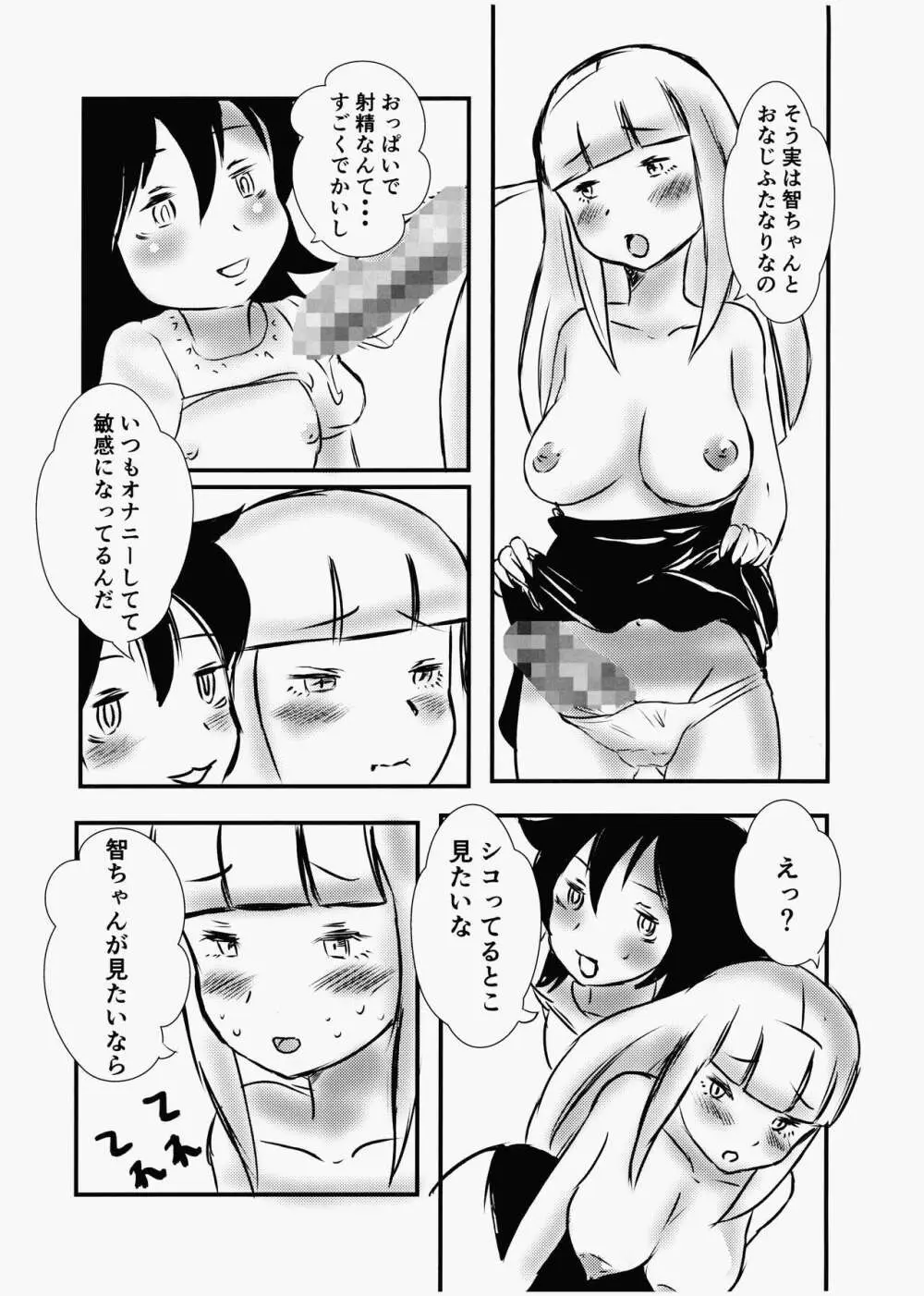 Koakuma DOKUDOKU Monsutaa 2 9ページ