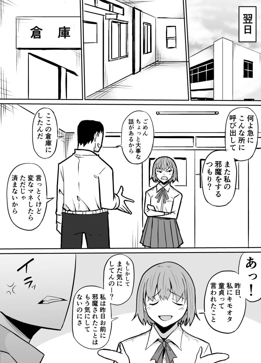 隣のクラスの生意気女子をわからせる話 6ページ