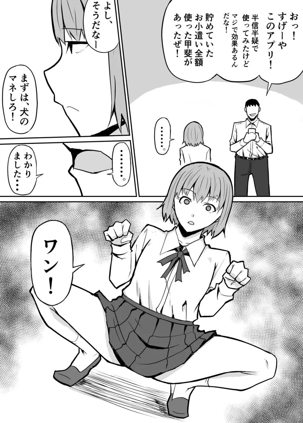 隣のクラスの生意気女子をわからせる話 9ページ