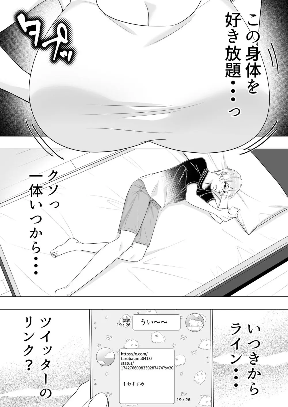 肝っ玉かーちゃん3〜大好きな母親とドスケベ種付け性活〜 10ページ