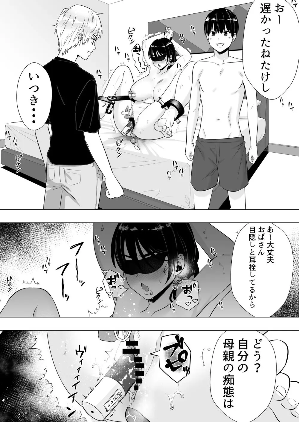 肝っ玉かーちゃん3〜大好きな母親とドスケベ種付け性活〜 18ページ