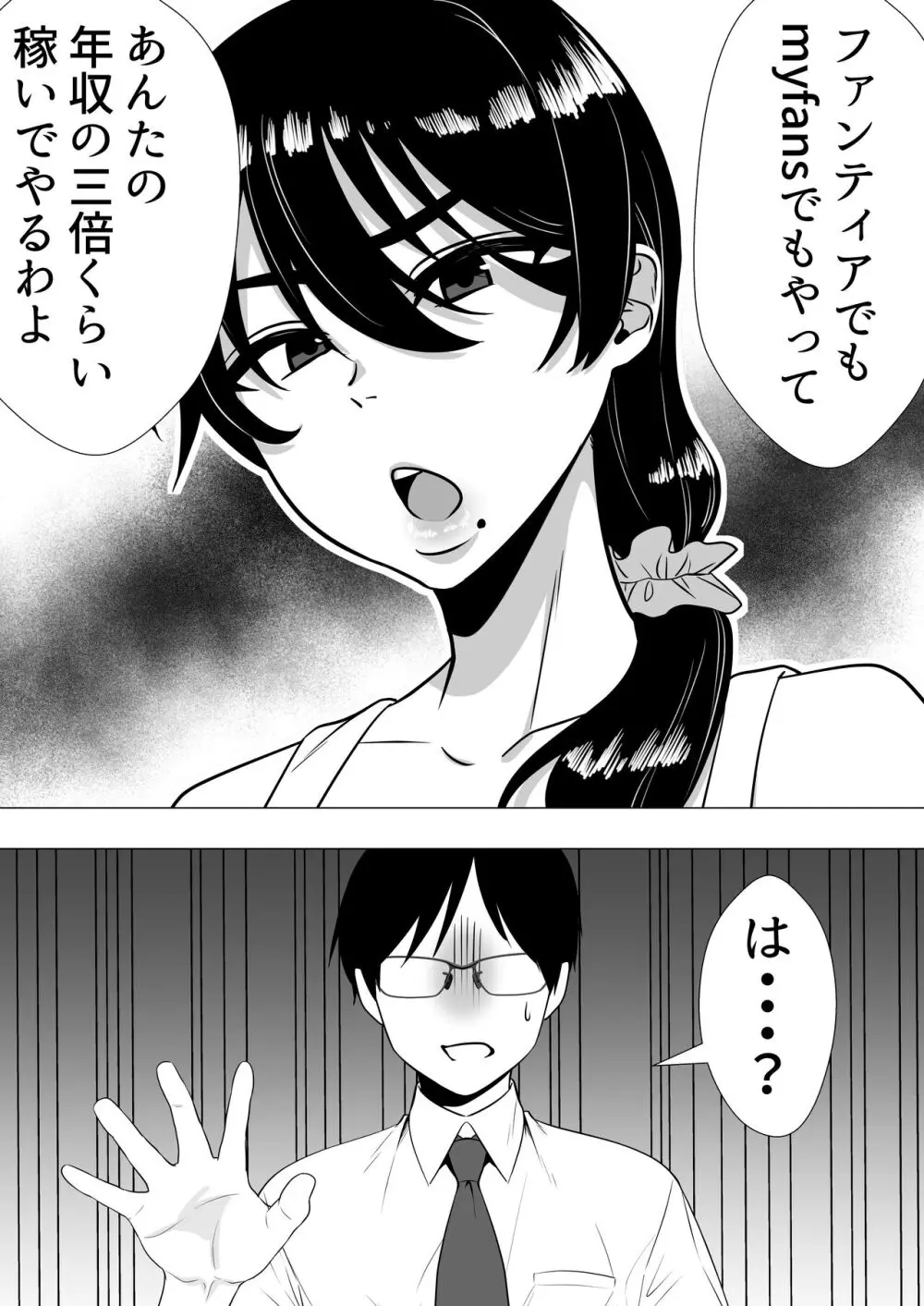 肝っ玉かーちゃん3〜大好きな母親とドスケベ種付け性活〜 54ページ