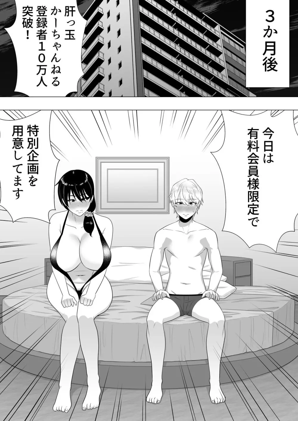 肝っ玉かーちゃん3〜大好きな母親とドスケベ種付け性活〜 55ページ