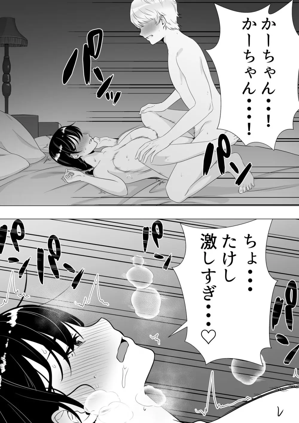 肝っ玉かーちゃん3〜大好きな母親とドスケベ種付け性活〜 62ページ