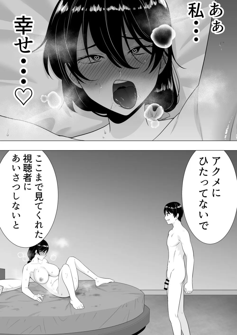 肝っ玉かーちゃん3〜大好きな母親とドスケベ種付け性活〜 71ページ