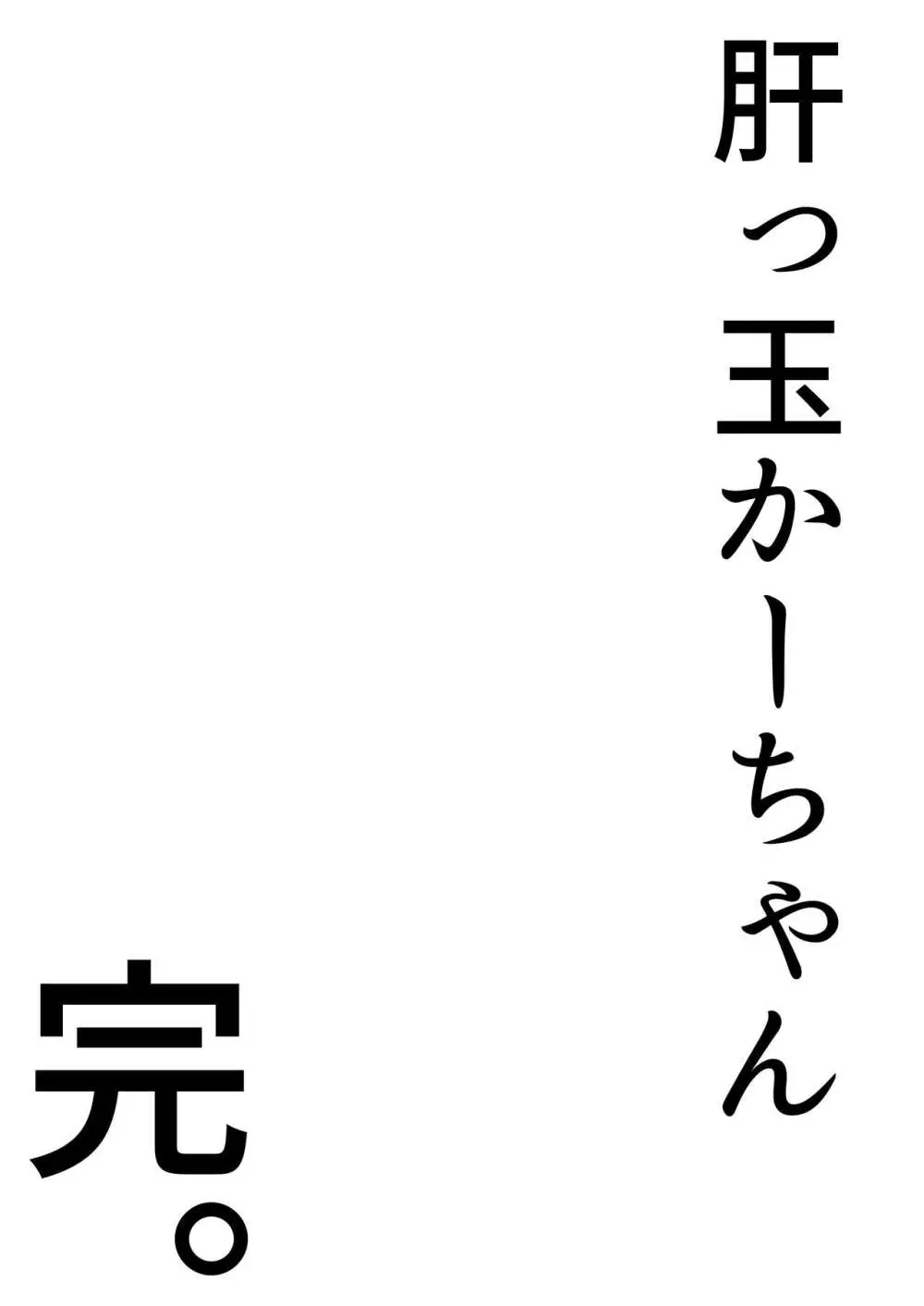 肝っ玉かーちゃん3〜大好きな母親とドスケベ種付け性活〜 73ページ