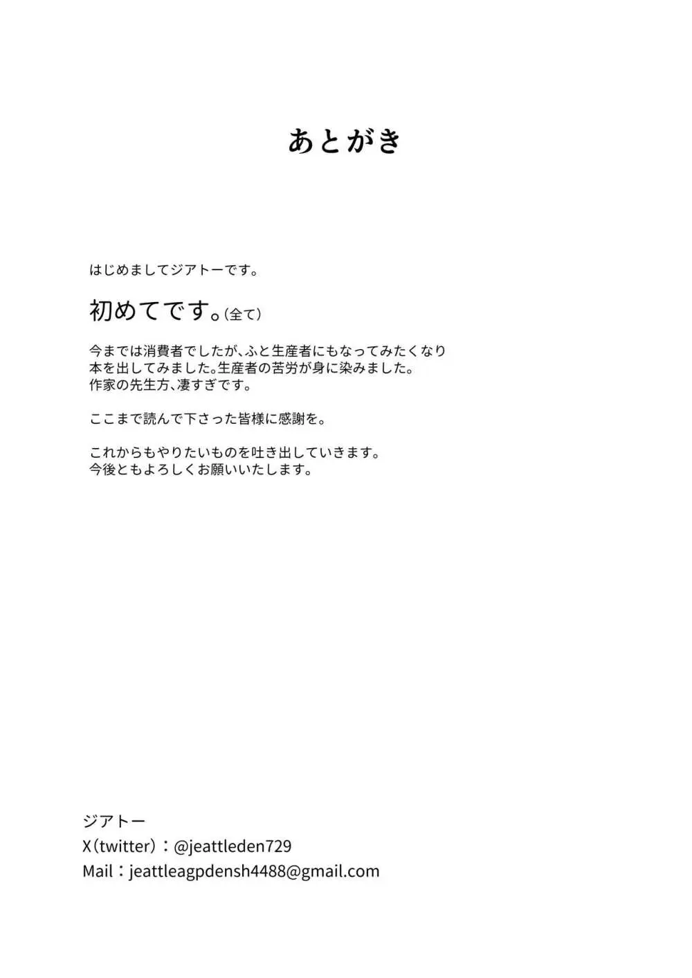 セックスしないと出られないホテル 44ページ