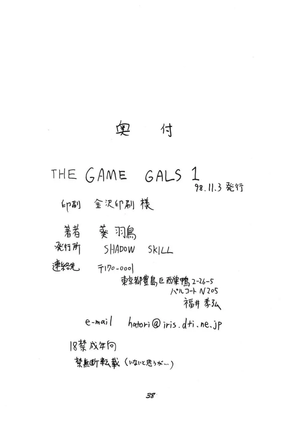 The Game Gals 1 38ページ