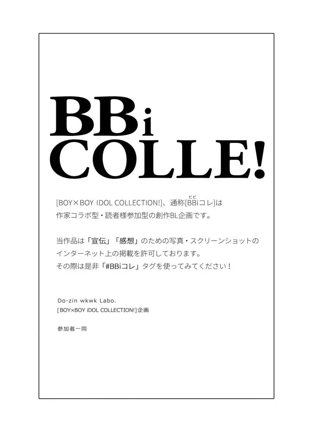 BOY×BOY IDOL COLLECTION! Vol.4 3ページ