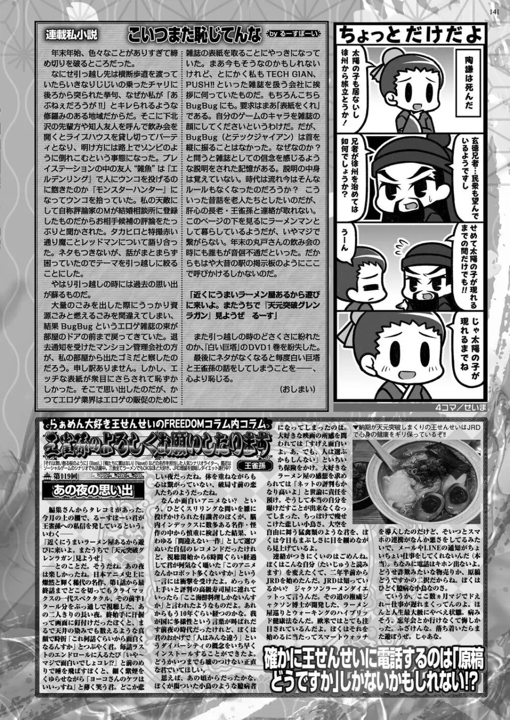 BugBug 2024年3月号 138ページ