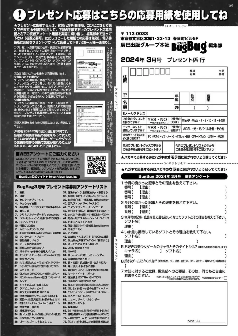 BugBug 2024年3月号 166ページ