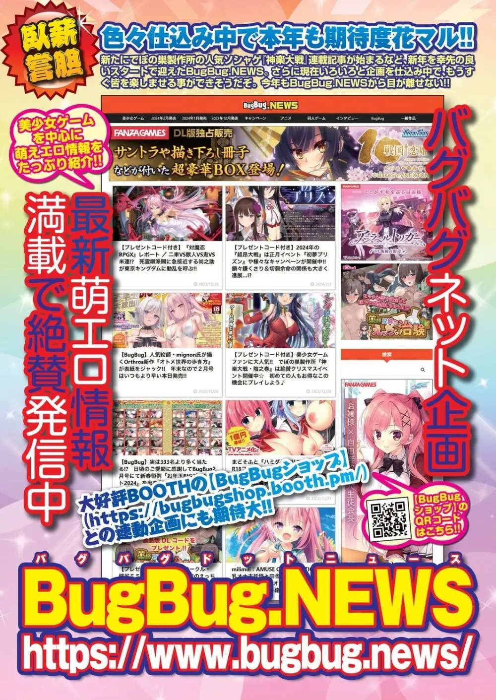 BugBug 2024年3月号 85ページ