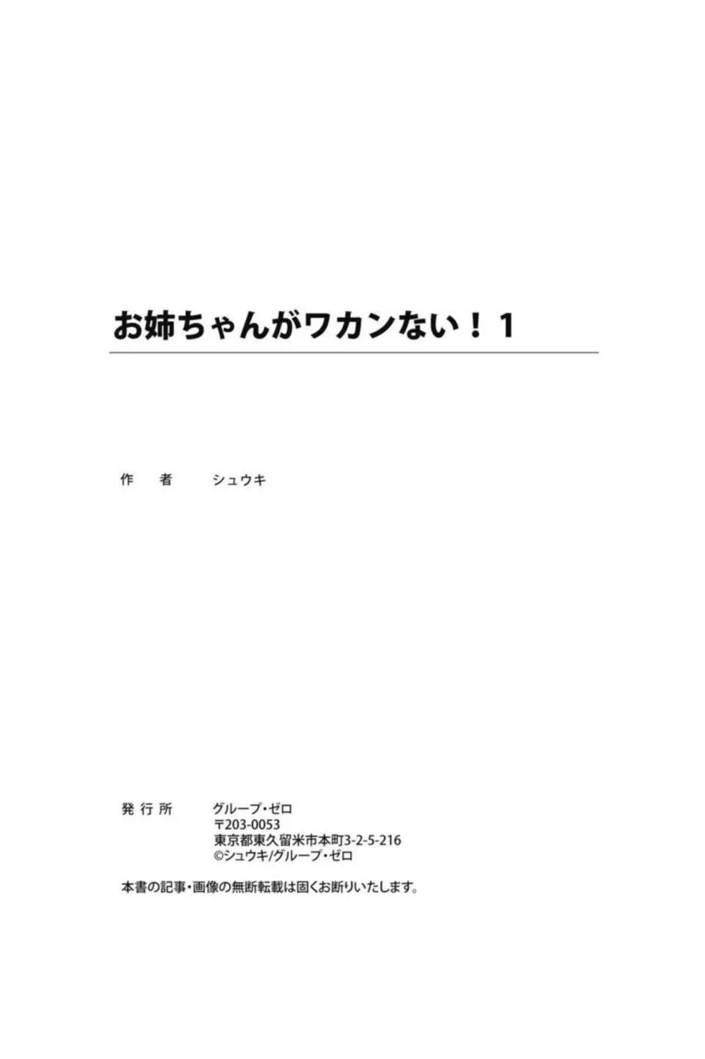 お姉ちゃんがワカンない! 1 52ページ