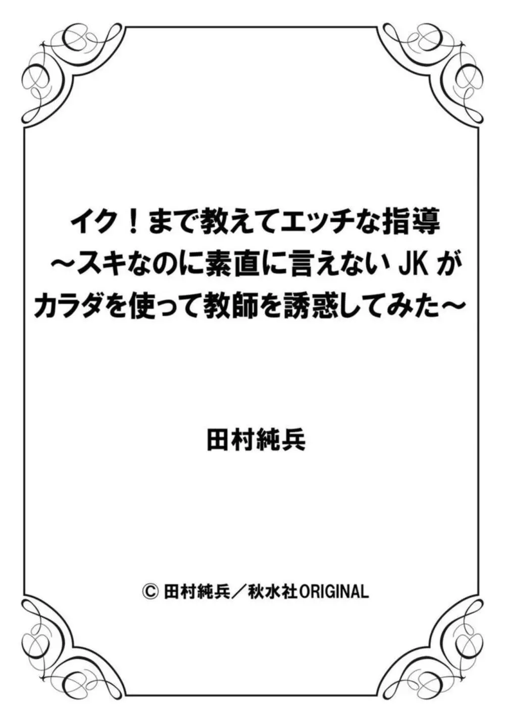 イク!まで教えてエッチな指導～スキなのに素直に言えないJKがカラダを使って教師を誘惑してみた～ 1-2 27ページ