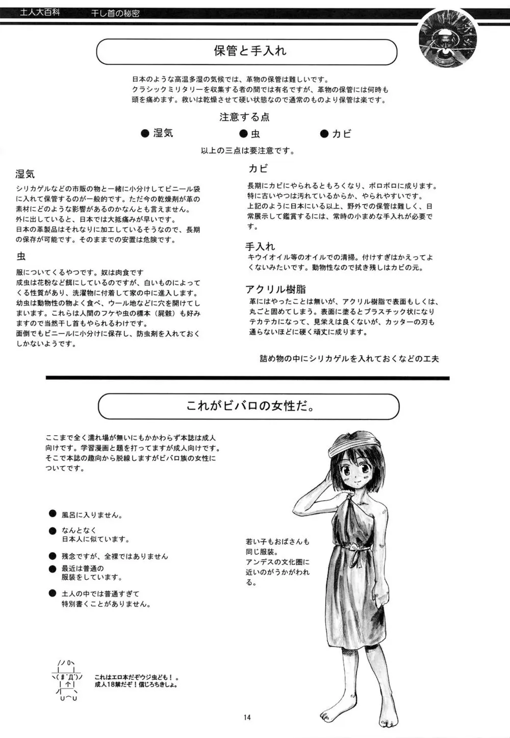 土人大百科 干し首の秘密 14ページ