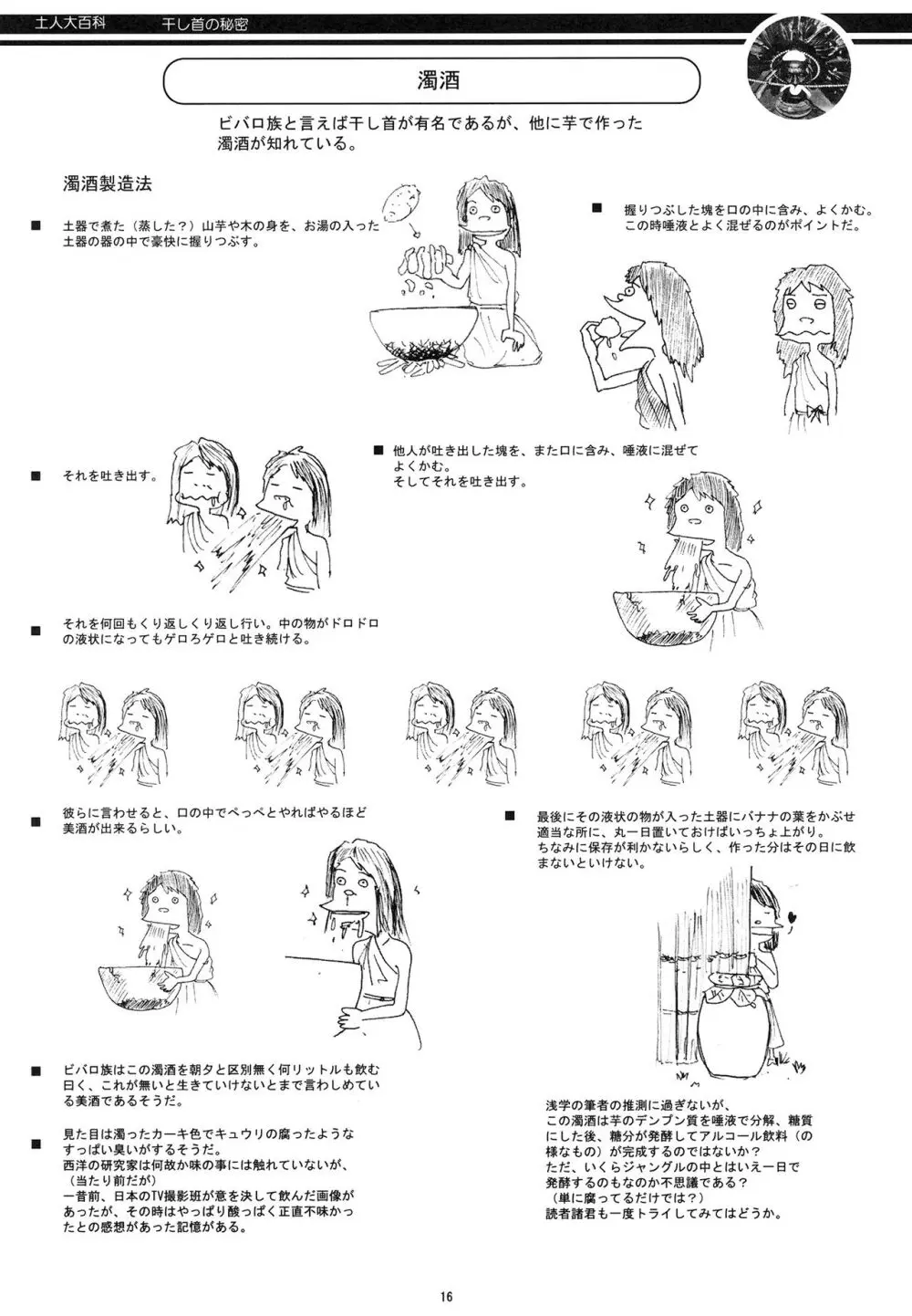 土人大百科 干し首の秘密 16ページ