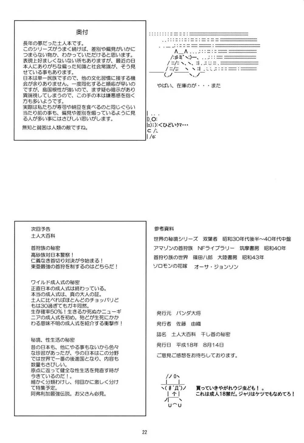 土人大百科 干し首の秘密 22ページ